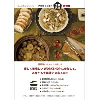 伊賀焼長谷園の土鍋実演　試食会