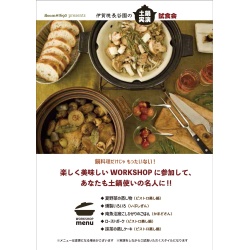 画像1: 伊賀焼長谷園の土鍋実演　試食会