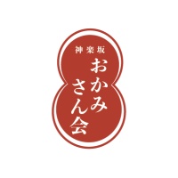 9/13 神楽坂今昔物語　作家・竹田真砂子さんトークショー
