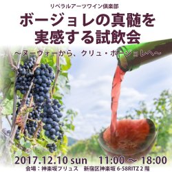 画像1: ボージョレの真髄を実感する試飲会