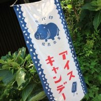 カバ印アイスキャンディーあります