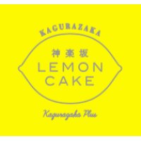神楽坂レモンケーキ