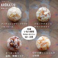 クローカの冬のおいなり