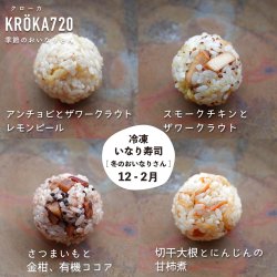 画像1: クローカの冬のおいなり