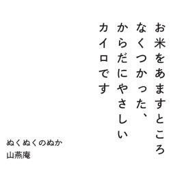 画像1: ぬくぬくのぬか袋