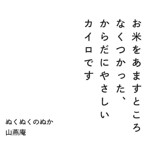 画像1: ぬくぬくのぬか袋