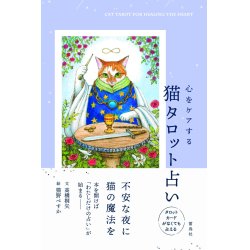画像1: 「心をケアする猫タロット占い」出版記念イベント