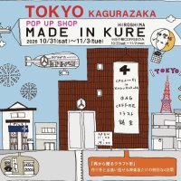 呉から贈るクラフト市
